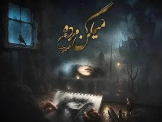 Mehrab – Migan Mordeh Download Mp3